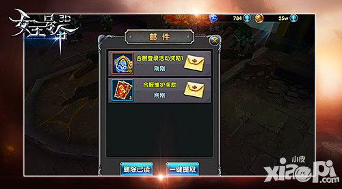 女王号令邮件系统初窥