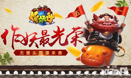 《作妖计》贱萌漫画来袭 掀无厘头国漫风