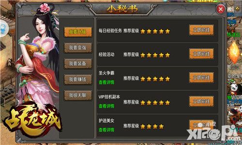 战龙城IOS限免火爆进行中