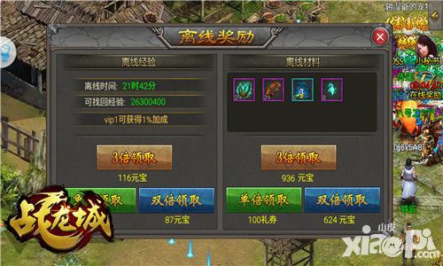 战龙城IOS限免火爆进行中