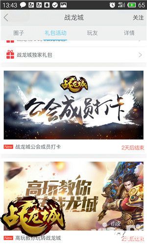 战龙城IOS限免火爆进行中