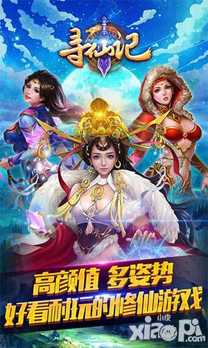 寻仙记内测