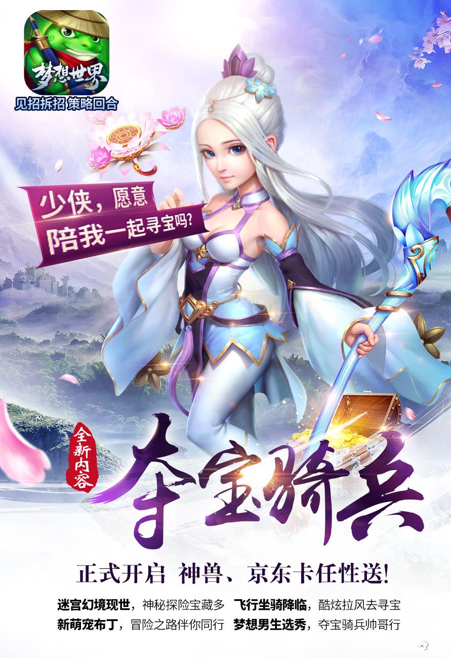 《梦想世界》喜迎五一 狂欢活动上线流量包、京东卡大放送
