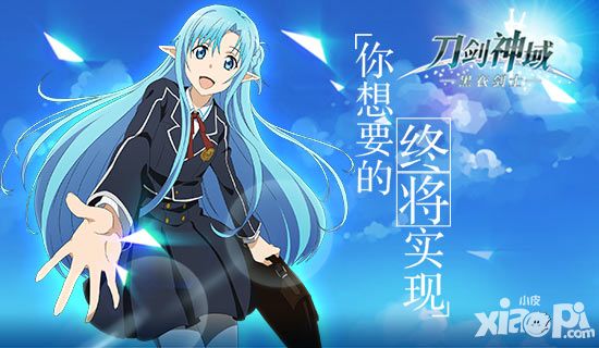 刀剑神域黑衣剑士手游