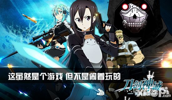 这不是闹着玩的 《刀剑神域黑衣剑士》即将登陆中国