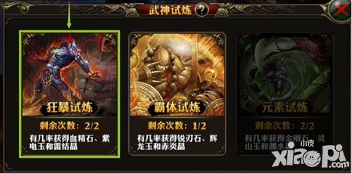 天下霸道试炼