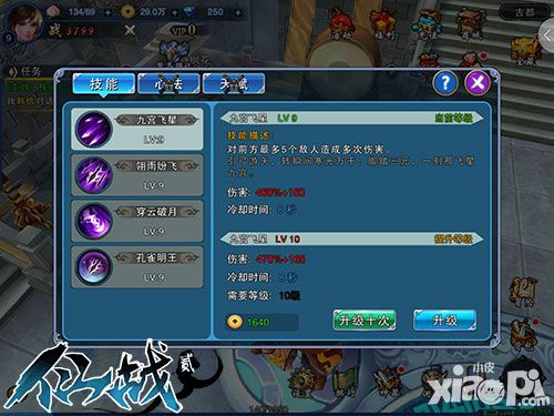 仙战2攻略