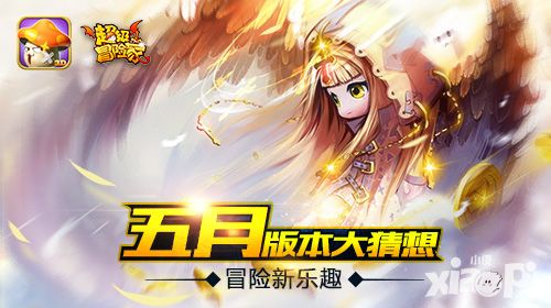 超级冒险家上线