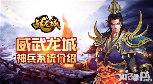 战龙城内容