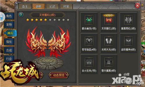 战龙城风格
