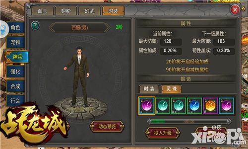 战龙城道具