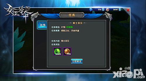 女王号令全新任务系统解读
