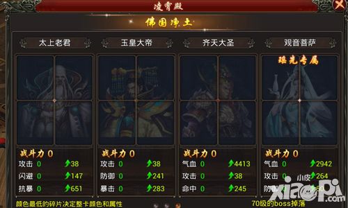 西游征途凌霄殿玩法