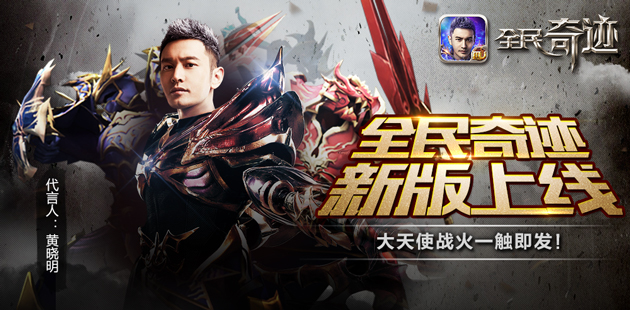 《全民奇迹MU》2.0新版上线 大天使战火一触即发