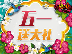 劳不劳动都光荣 艾格拉斯《格斗刀魂》来就送大礼