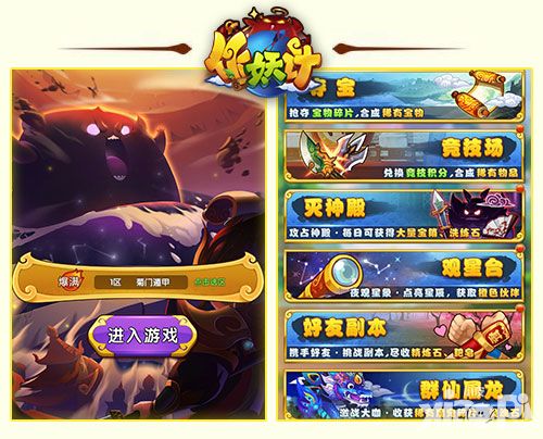 作妖计玩法