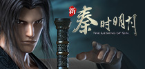 《新秦时明月》新版君临天下正式开启
