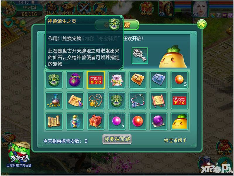 《梦想世界》手游新服蜂飞蝶舞今日开启 五一假日狂欢