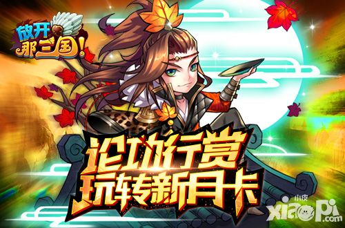 放开那三国福利