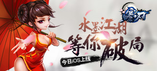 古典东方武侠手游 《寒刃》登陆iOS平台