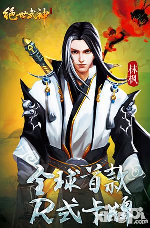 绝世武神手游
