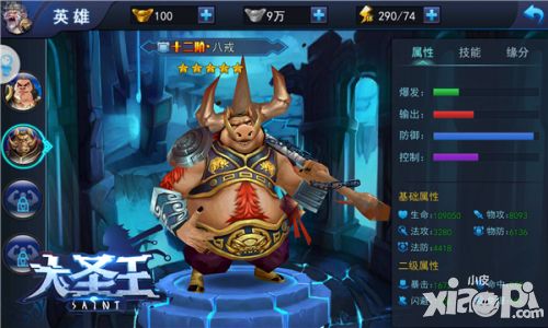 大圣王攻略