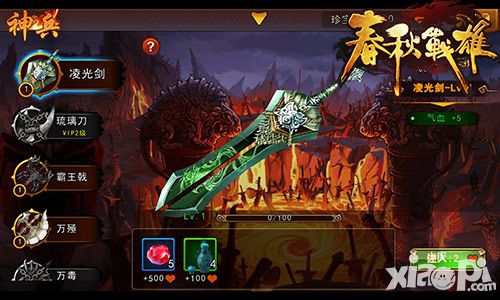 春秋战雄神兵系统