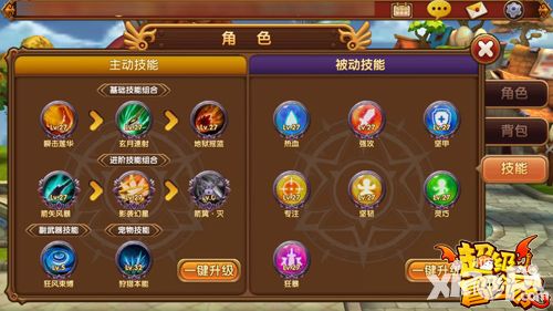 超级冒险家技能