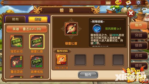 超级冒险家技能