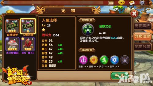 超级冒险家系统