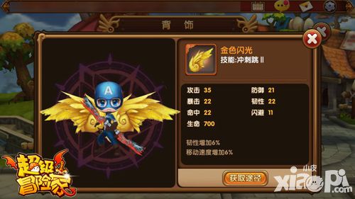 超级冒险家玩法