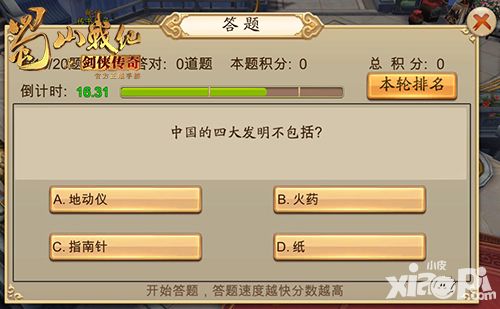 蜀山战纪之剑侠传奇手游