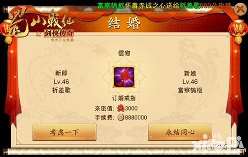 蜀山战纪之剑侠传奇新玩法