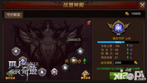 全民奇迹战盟神殿