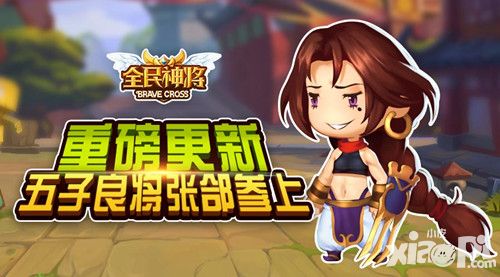 全民神将更新