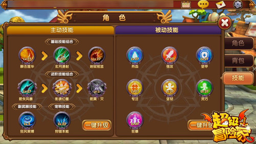 《超级冒险家》酷炫技能打造最强战斗系统