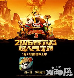 组队激斗 《功夫熊猫3》全新3人同步PVP来袭