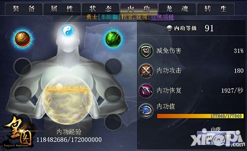 皇图内功