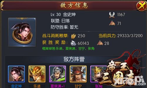 帝王三国志手游