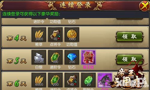 帝王三国志活动