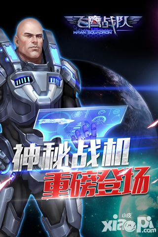 飞鹰战队手游