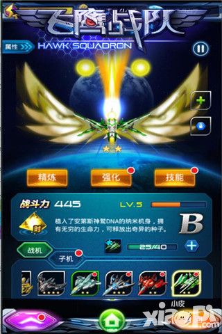 飞鹰战队玩法