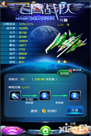 飞鹰战队手游