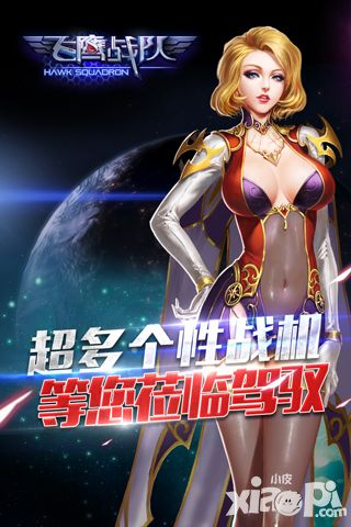 飞鹰战队玩法