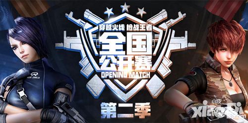 穿越火线枪战王者赛事