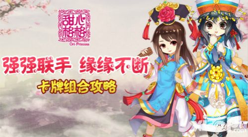 甜心格格玩法