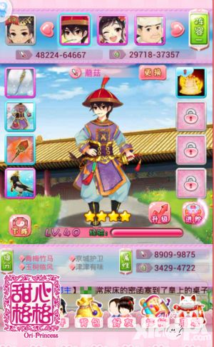 甜心格格玩法