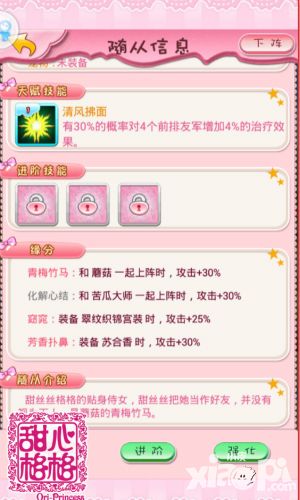 甜心格格攻略