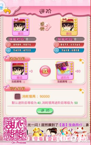 甜心格格攻略