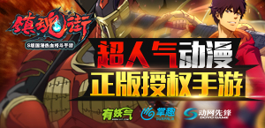 终于来啦 S级国漫《镇魂街》正版手游宣传片首曝